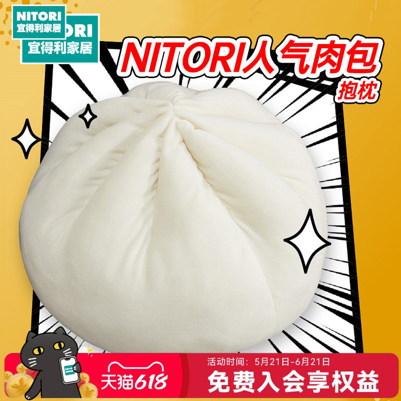 NITORI宜得利家居人气肉包造型可爱沙发靠垫创意玩具舒柔香蕉抱枕