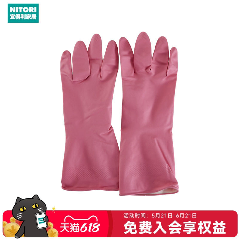 NITORI宜得利家居做家务洗碗耐用劳务手套保护手中厚款乳胶手套