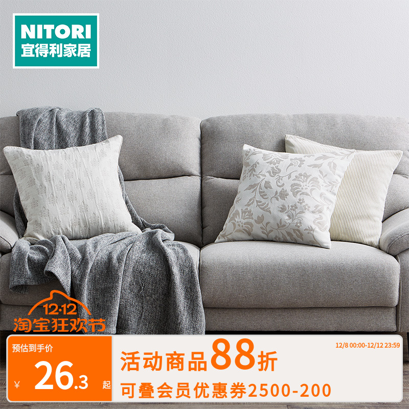 NITORI宜得利家居 家用沙发抱枕套不含芯靠枕垫套办公靠垫套
