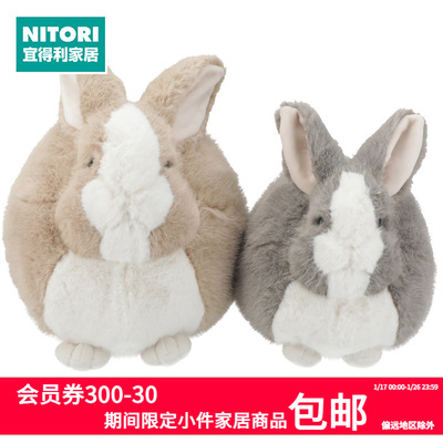 NITORI宜得利家居 毛绒玩偶抱枕 兔子球 GY S