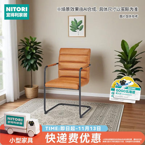 NITORI宜得利家居皮质餐椅休闲椅