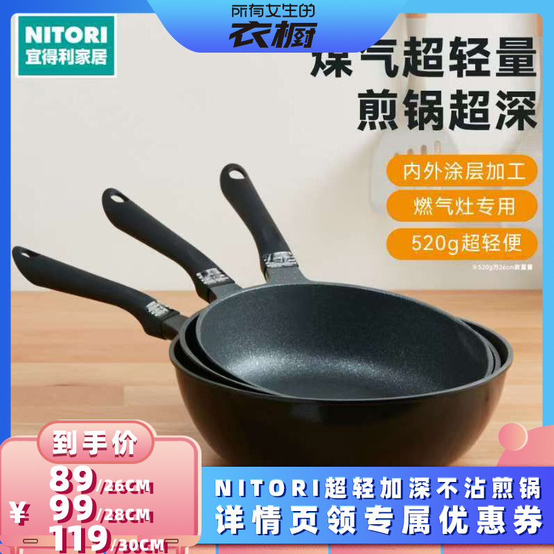 NITORI宜得利家居轻量锅KY030