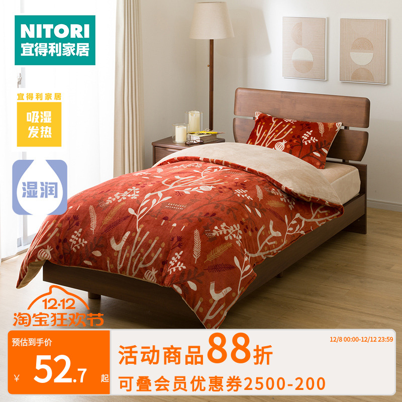 NITORI宜得利家居稀释法热被套