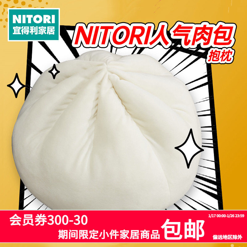 NITORI宜得利家居肉包造型可爱沙发靠垫香蕉抱枕,居家布艺,靠垫/抱枕,淘宝优惠券,粉丝福利购,淘宝优惠卷