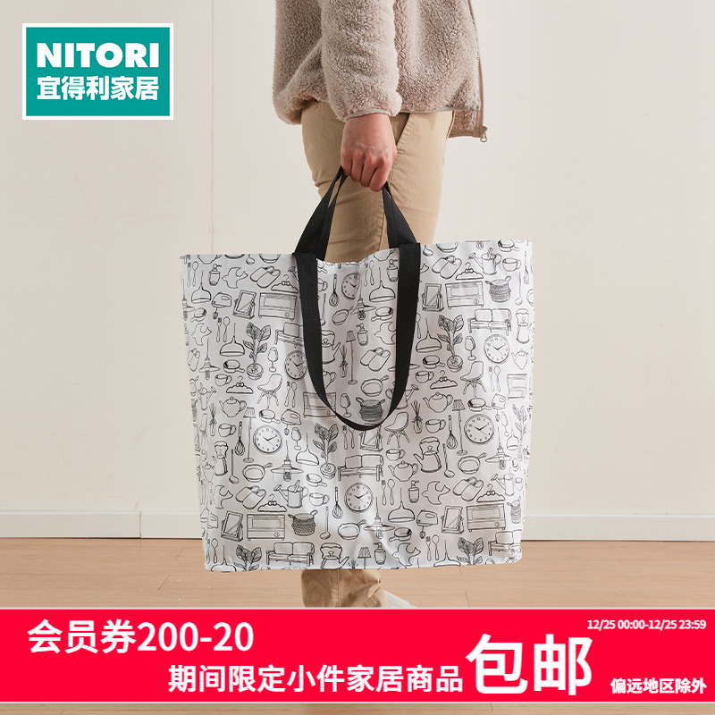 NITORI宜得利家居时尚环保购物袋