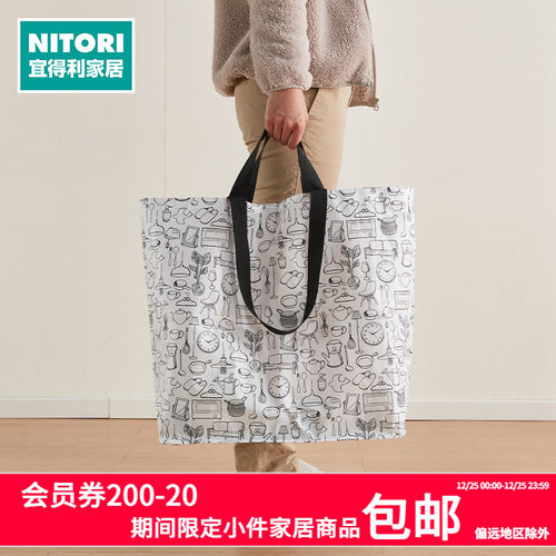 NITORI宜得利家居时尚环保购物袋