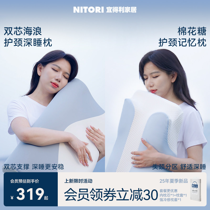 【李佳琦推荐】NITORI双芯海浪深睡枕/棉花糖护颈助眠记忆棉枕头,床上用品,记忆棉枕,淘宝优惠券,粉丝福利购,淘宝优惠卷