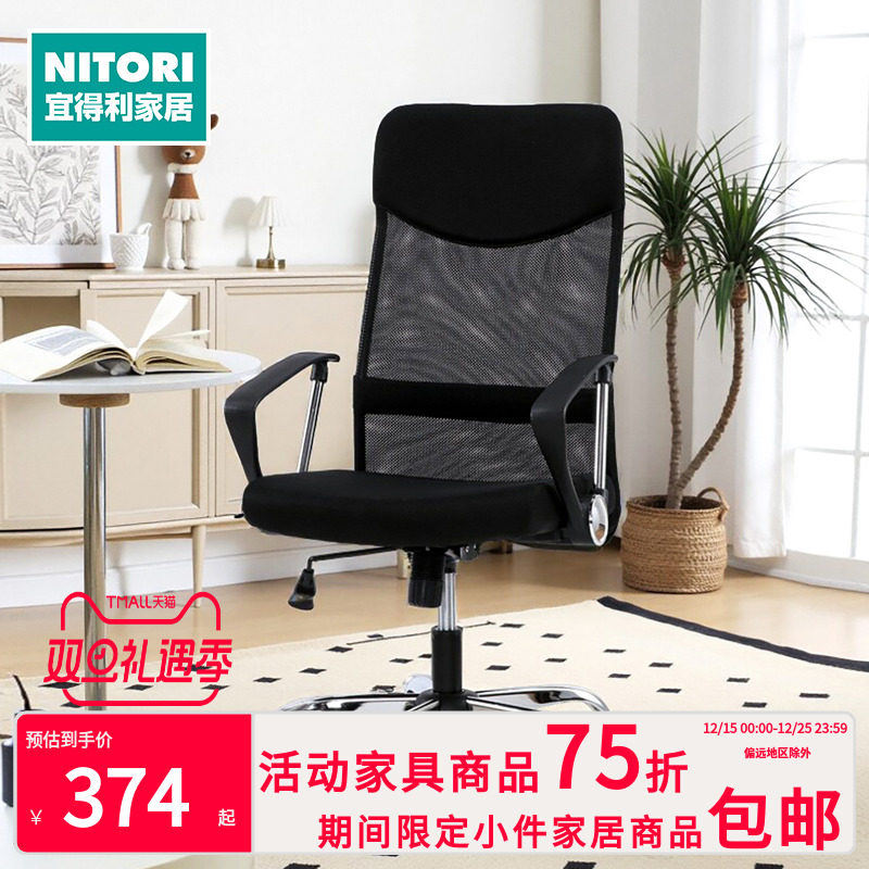 NITORI宜得利家居升降办公椅