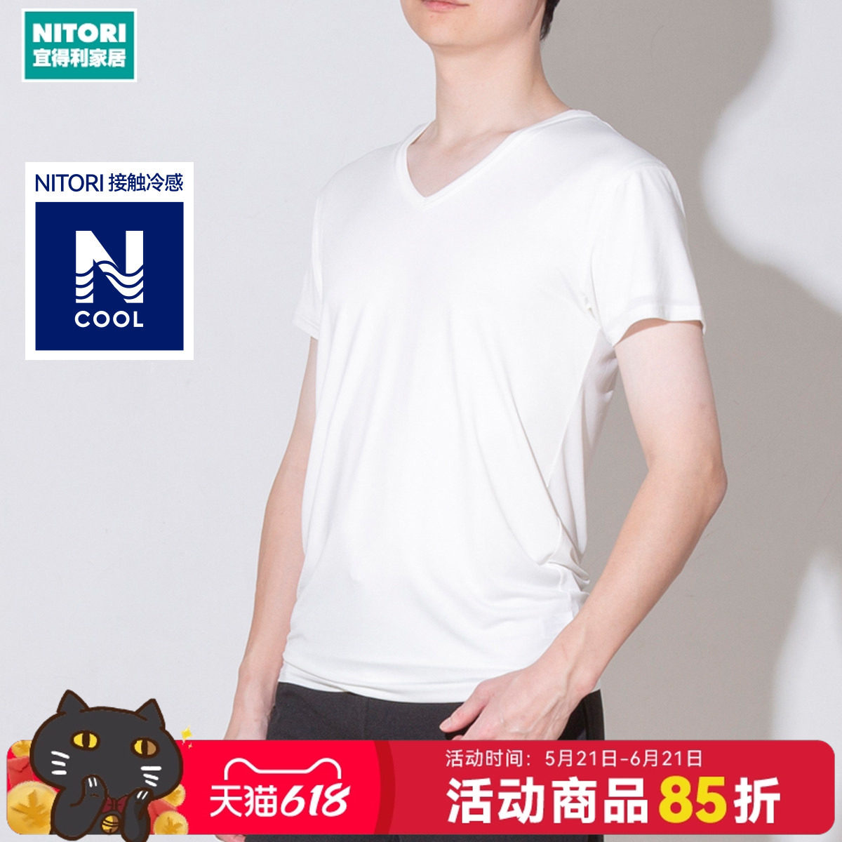 NITORI宜得利家居夏季男士V领圆领插肩袖短袖强冷感T恤