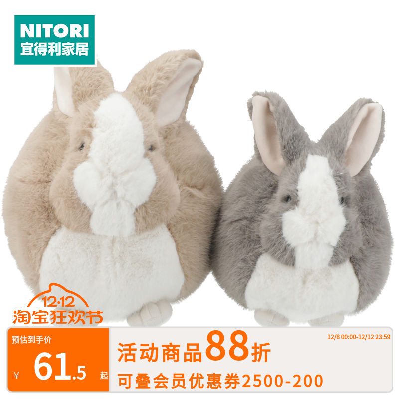 NITORI宜得利家居 毛绒玩偶抱枕 兔子球 GY S