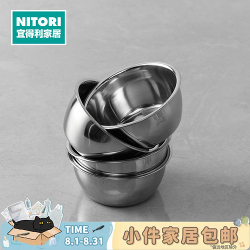 NITORI宜得利家居不锈钢料理碗