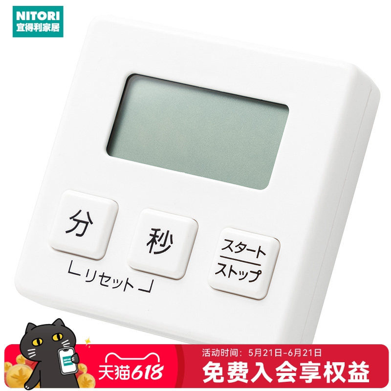 NITORI宜得利家居厨房烘焙蒸鱼提醒器电子计时器