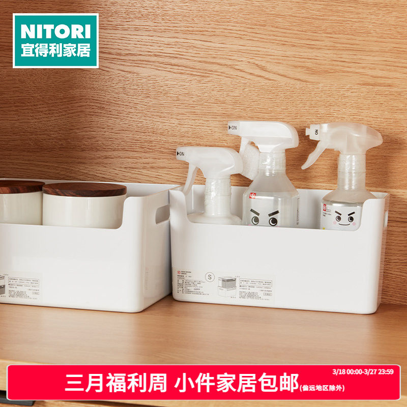 NITORI宜得利家居家用整理篮筐盖白色桌面收纳盒收纳整理篮筐