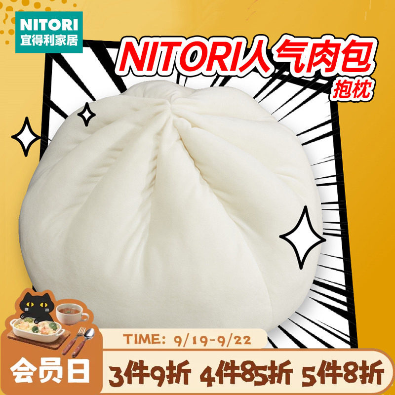 NITORI宜得利家居人气香蕉抱枕