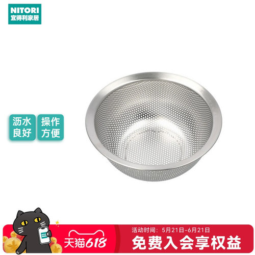 NITORI宜得利家居不锈钢网篮