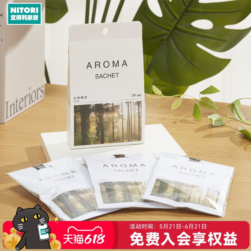 NITORI宜得利家居家用衣柜香薰汽车去味香囊卧室除味香袋赫拉