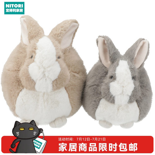 NITORI宜得利家居抱枕兔子球