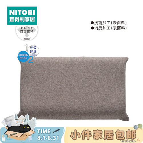 NITORI宜得利家居家四季用枕套