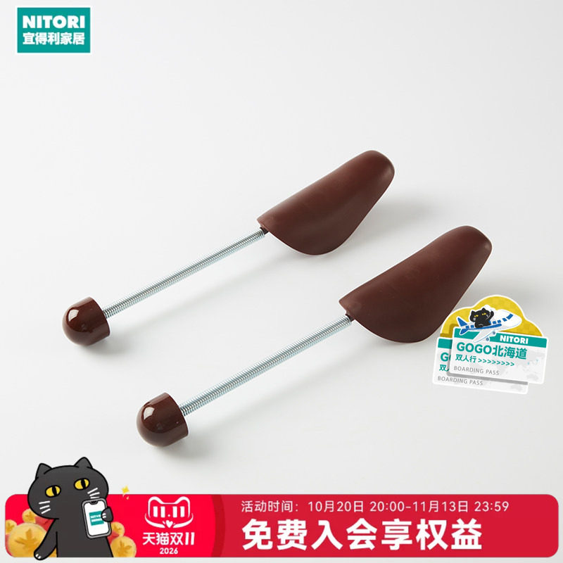 NITORI宜得利家居鞋撑子扩鞋器撑宽撑高通用男士塑料鞋撑男2对