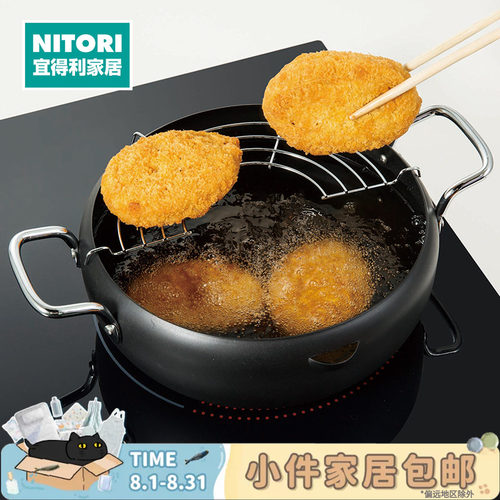 NITORI宜得利家居日式油炸锅