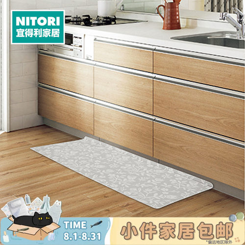 NITORI宜得利家居厨房地垫