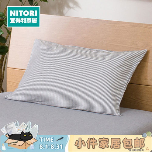 NITORI宜得利家居枕套水洗棉
