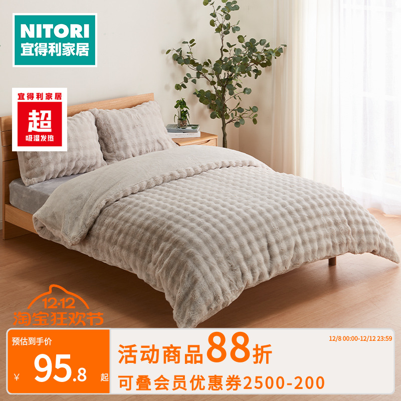 NITORI宜得利家居吸湿发热被套