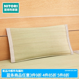 枕头卧室床品枕头 单个夏季 NITORI宜得利家居 蔺草枕头家用新品