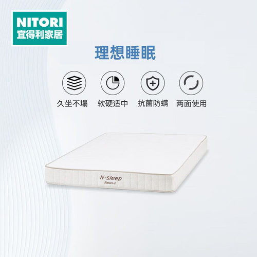 NITORI宜得利家居家具家用双面卧室软垫学生宿舍床垫N-SLEEP CN