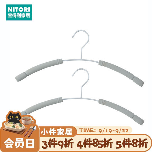 NITORI宜得利家居护领防滑衣架