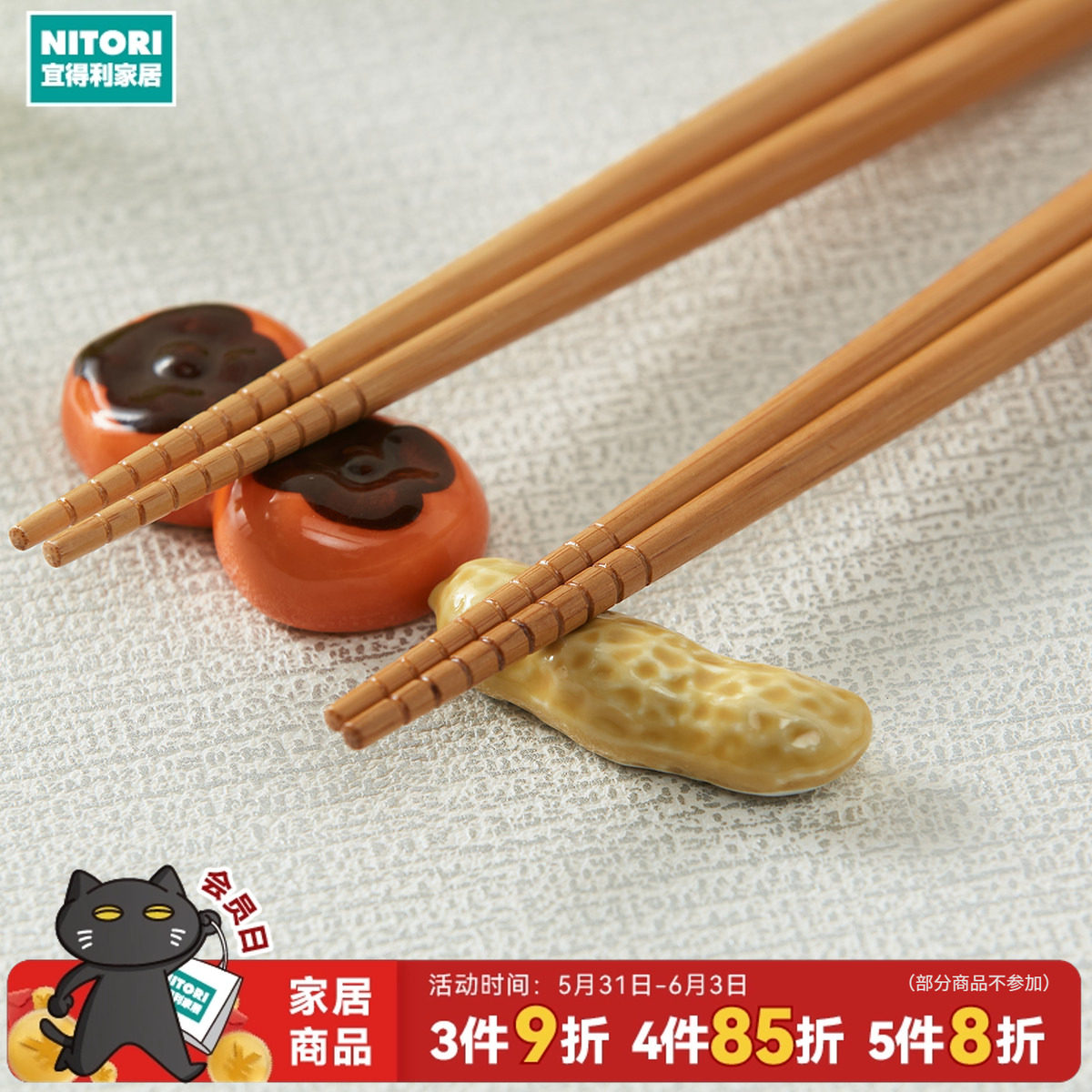 NITORI宜得利家居可爱创意新年好寓意筷枕2件装柿柿如意&好事花生