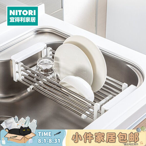 NITORI宜得利家居水池拉伸沥水篮