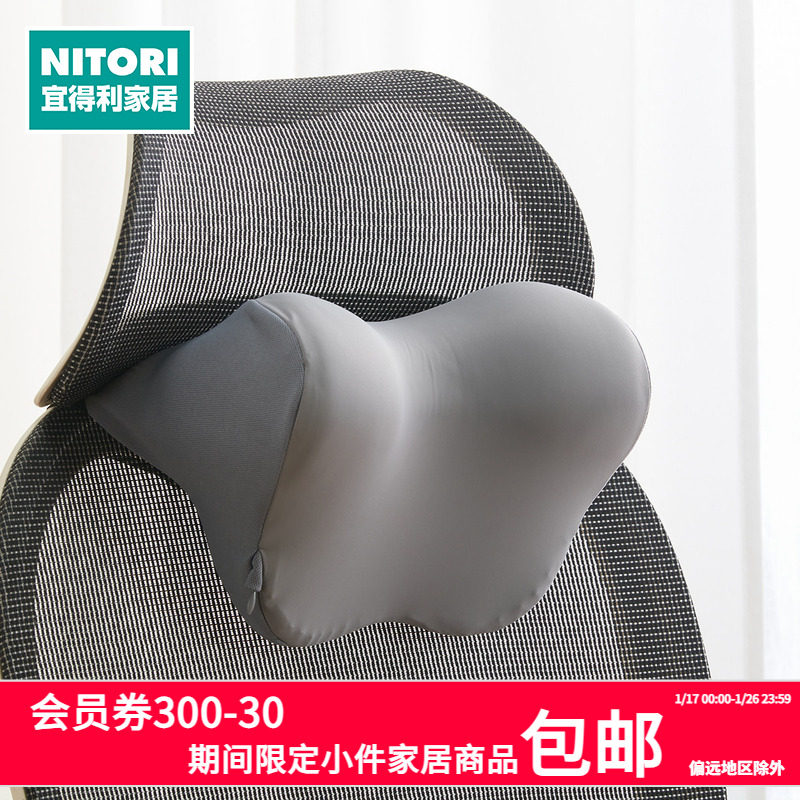 NITORI宜得利家居 办公椅头枕颈枕柔软慢回弹海绵颈椎枕,床上用品,U型枕/便携枕,淘宝优惠券,粉丝福利购,淘宝优惠卷