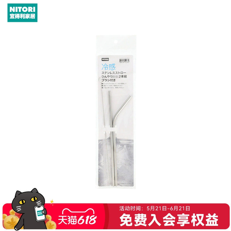 NITORI宜得利家居奶茶饮料吸管金属不锈钢喝水杯吸管2根装附刷子