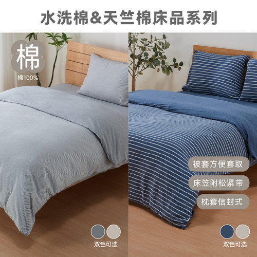 NITORI宜得利家居床品四季通用纯棉水洗棉天竺棉被套床笠枕套