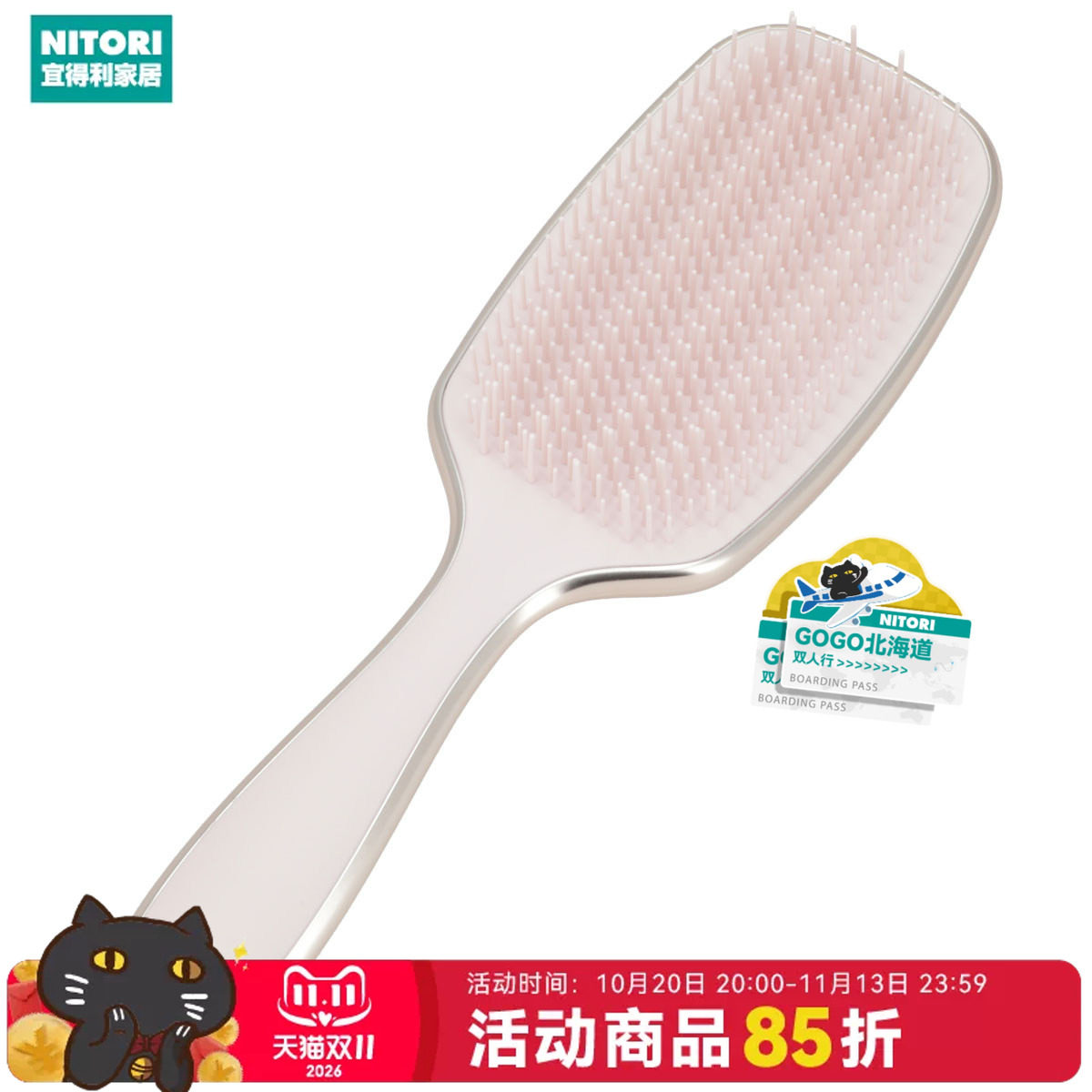 NITORI宜得利家居干湿发两用按摩梳梳子梳头蓬松长发顺发梳