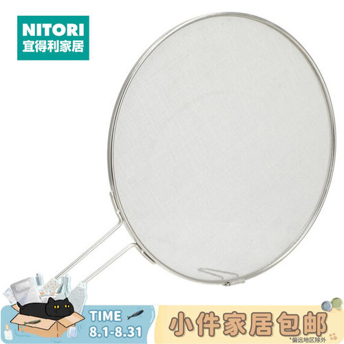 NITORI宜得利家居挡油网附支架