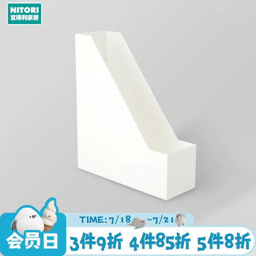 NITORI宜得利家居A4文件收纳盒