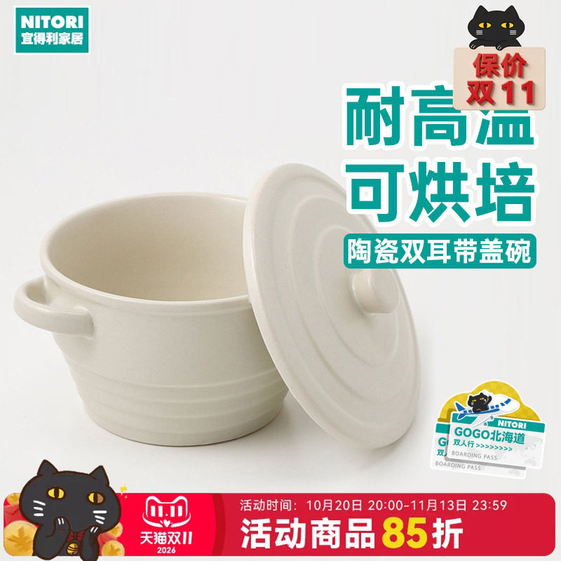 NITORI宜得利家居圣诞红微波炉器皿耐高温陶瓷碗可烘焙双耳带盖碗