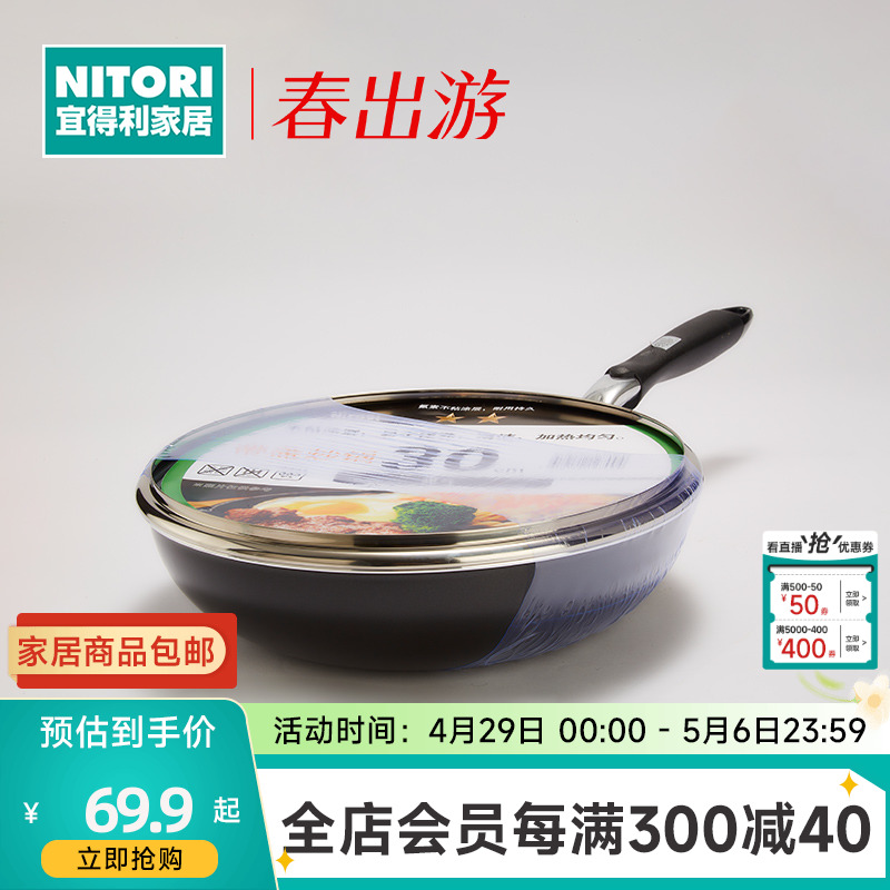 NITORI宜得利家居燃气灶适用家用炒菜厨具烹饪炸锅具带盖不粘炒锅