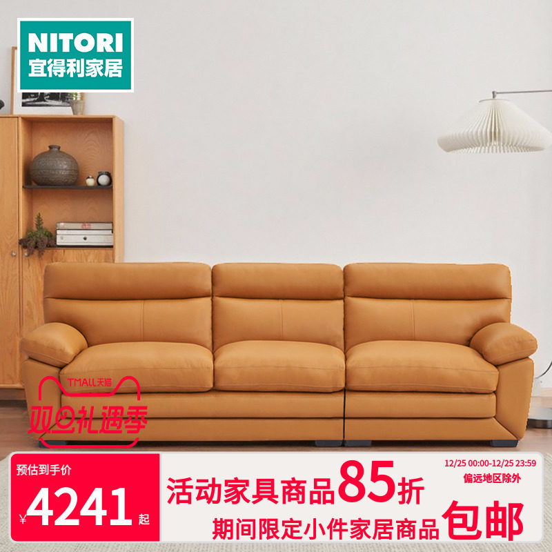NITORI宜得利家居皮沙发奥尔良2