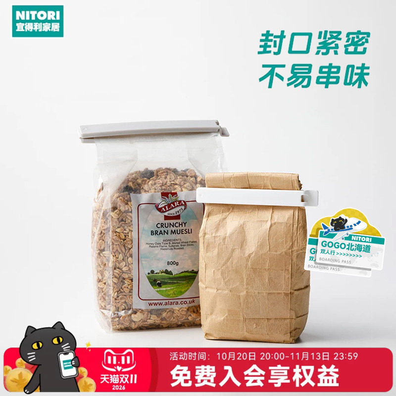 NITORI宜得利家居食品密封夹家用多尺寸10个*3包细长封口夹子