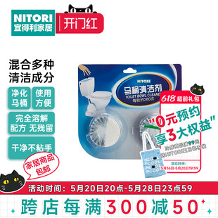 NITORI宜得利家居马桶洁厕灵去污除异味卫生间蓝白泡泡50g