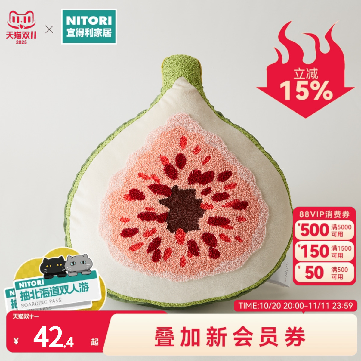NITORI宜得利家居无花果抱枕靠垫