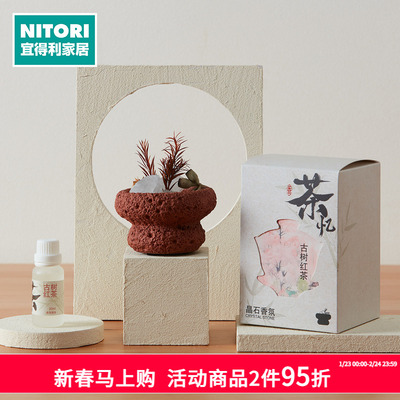 NITORI宜得利家居晶石香薰茶忆