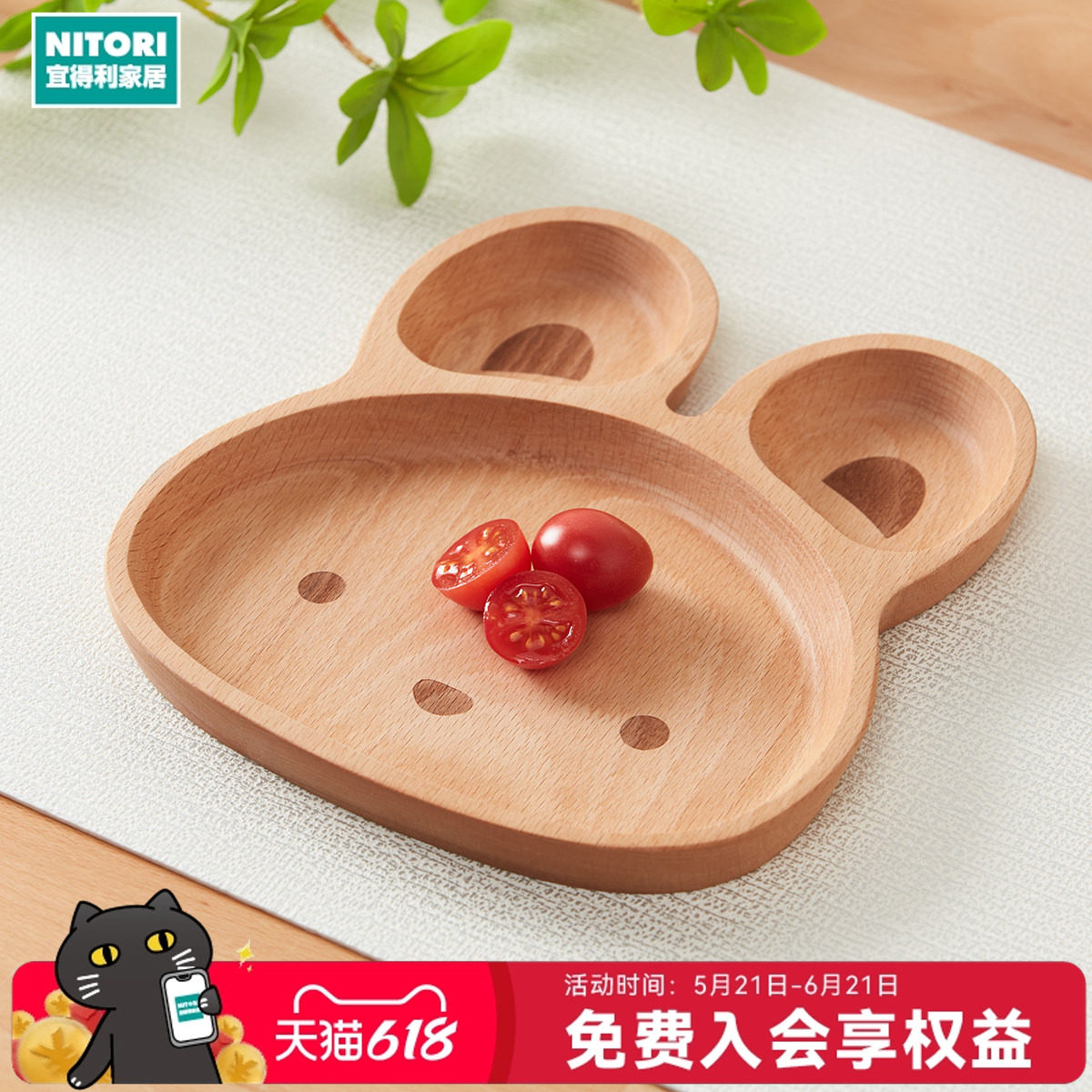 NITORI宜得利家居榉木餐盘小兔儿童辅食盘分隔餐盘零食点心托盘