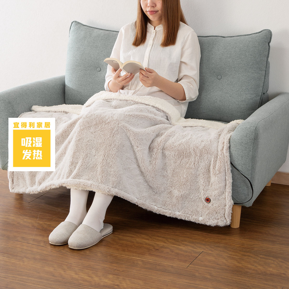 NITORI宜得利家居 可水洗多功能USB加热保暖毯