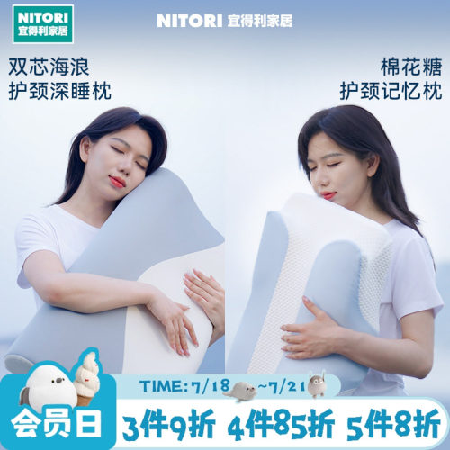 NITORI宜得利家居慢回弹记忆枕
