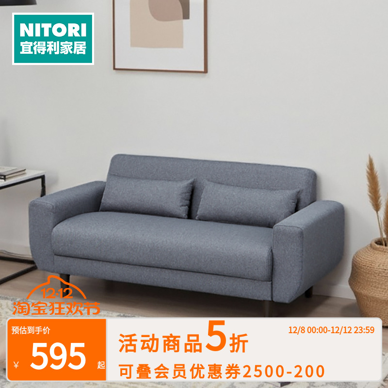 NITORI宜得利家居双人布艺沙发