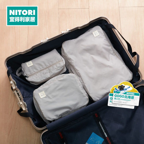 NITORI宜得利家居衣物分装袋